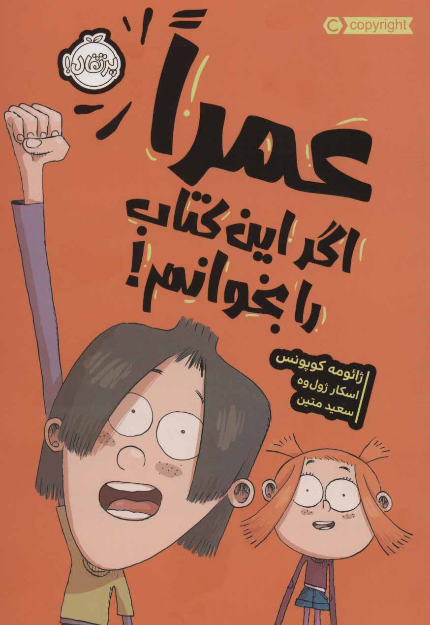 کتاب عمرا اگه این کتاب را بخوانم