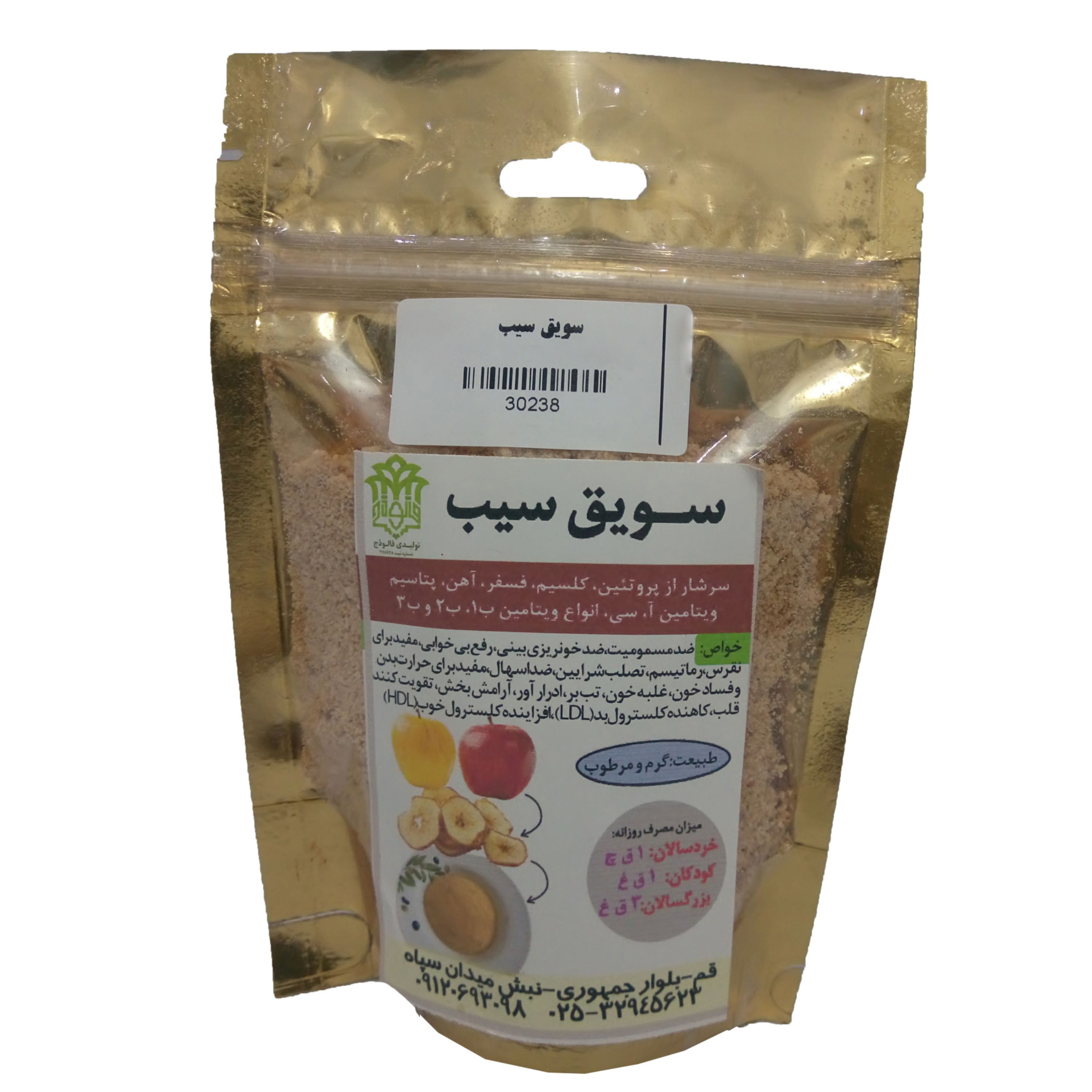 سویق سیب