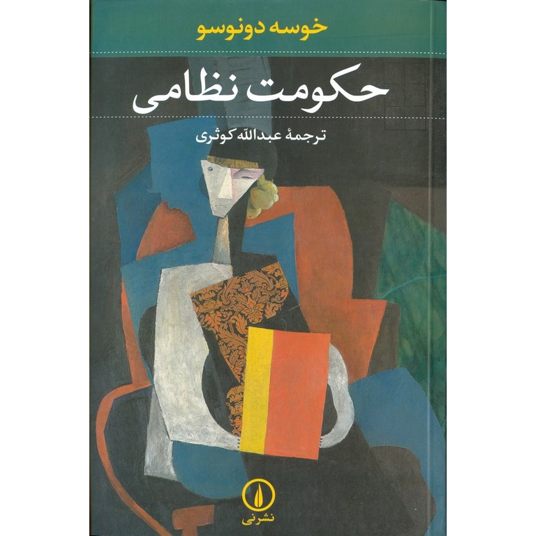 حکومت نظامی