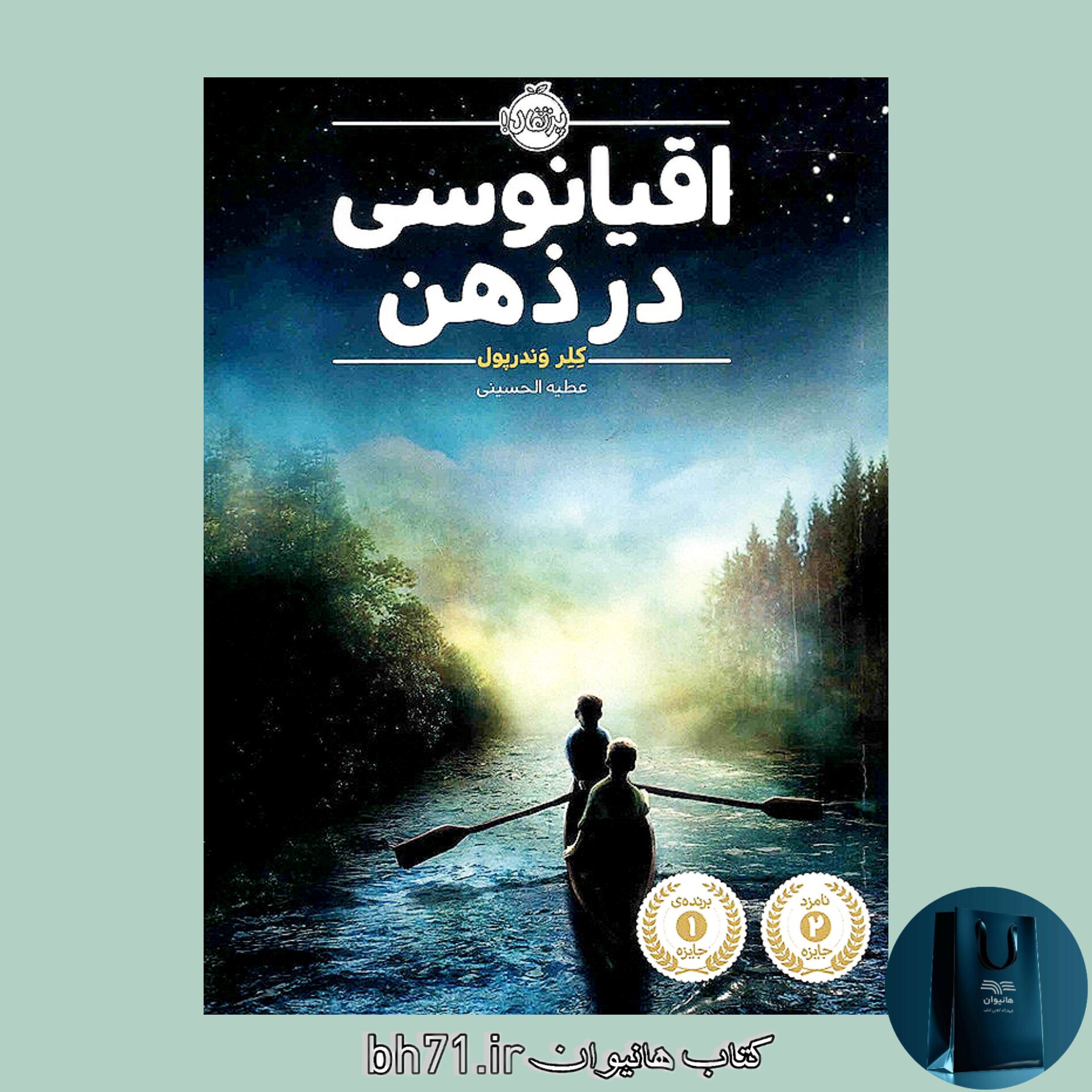 کتاب اقیانوسی در ذهن