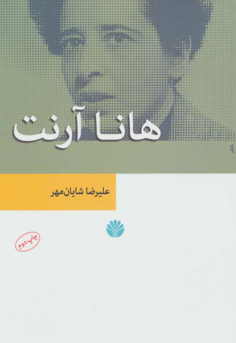 کتاب نظریه های مدرن جامعه شناسی 2