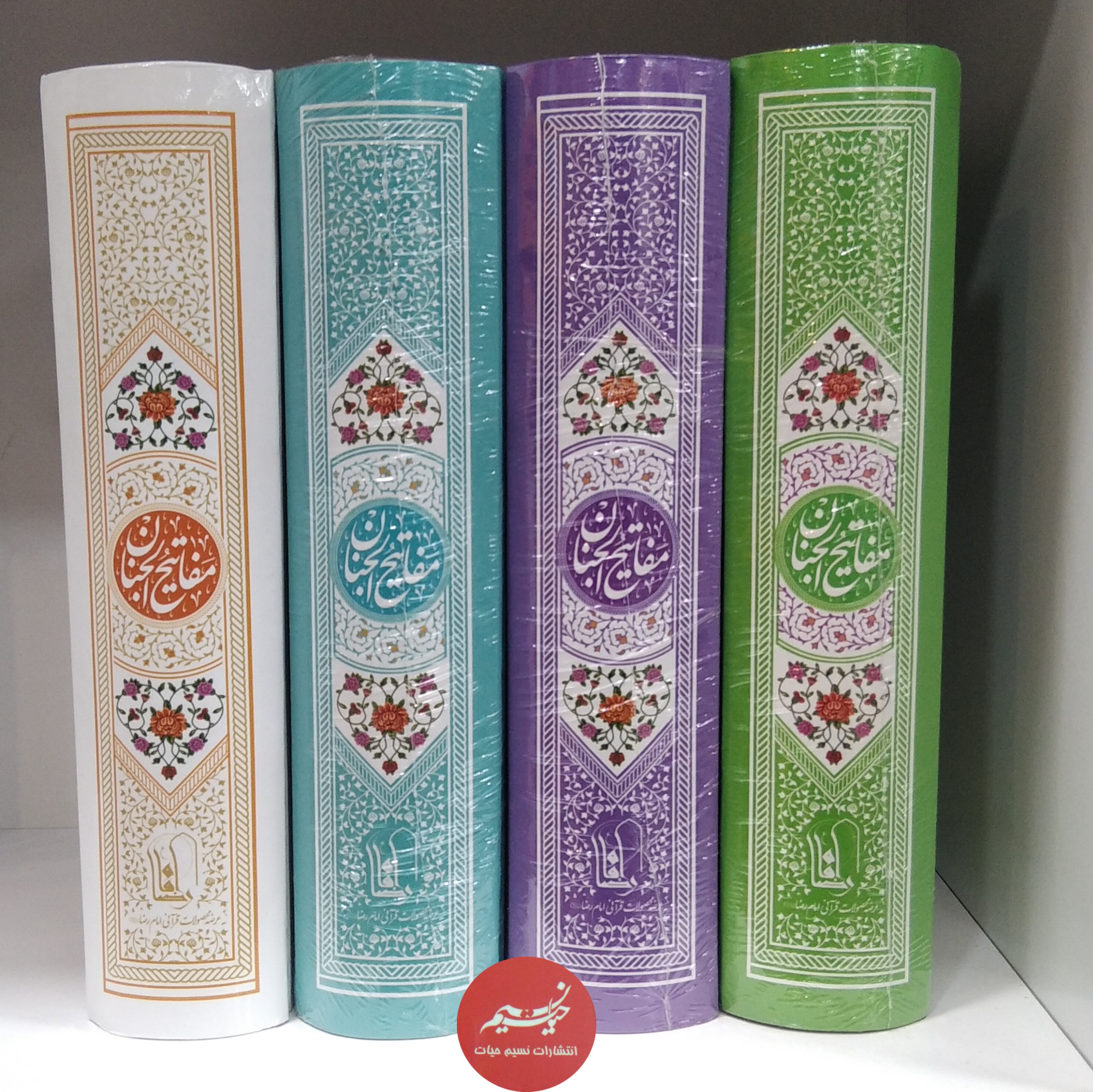 کلیات مفاتیح الجنان جلد سلفون قطع وزیری داخل رنگی خط کامپیوتری ترجمه رضا مرندی، فقط یک جلد سبز باقی مانده