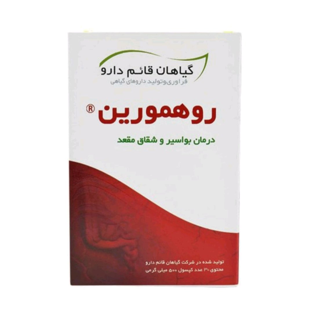 ترکیب گیاهی ضد بواسیر روهمورین(پک 2عددی) آنلاین استور