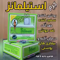 کرم شب استیلمانز