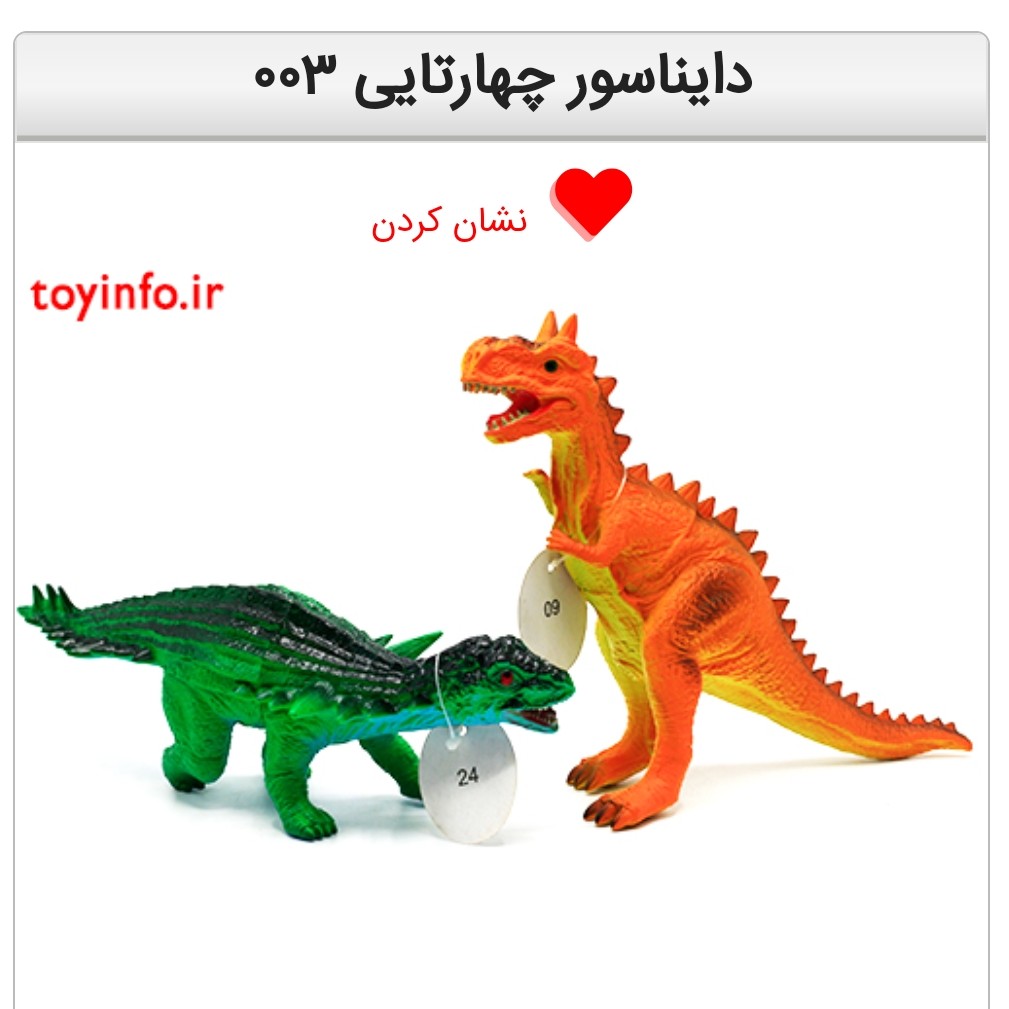 دایناسور چهارتایی 003
