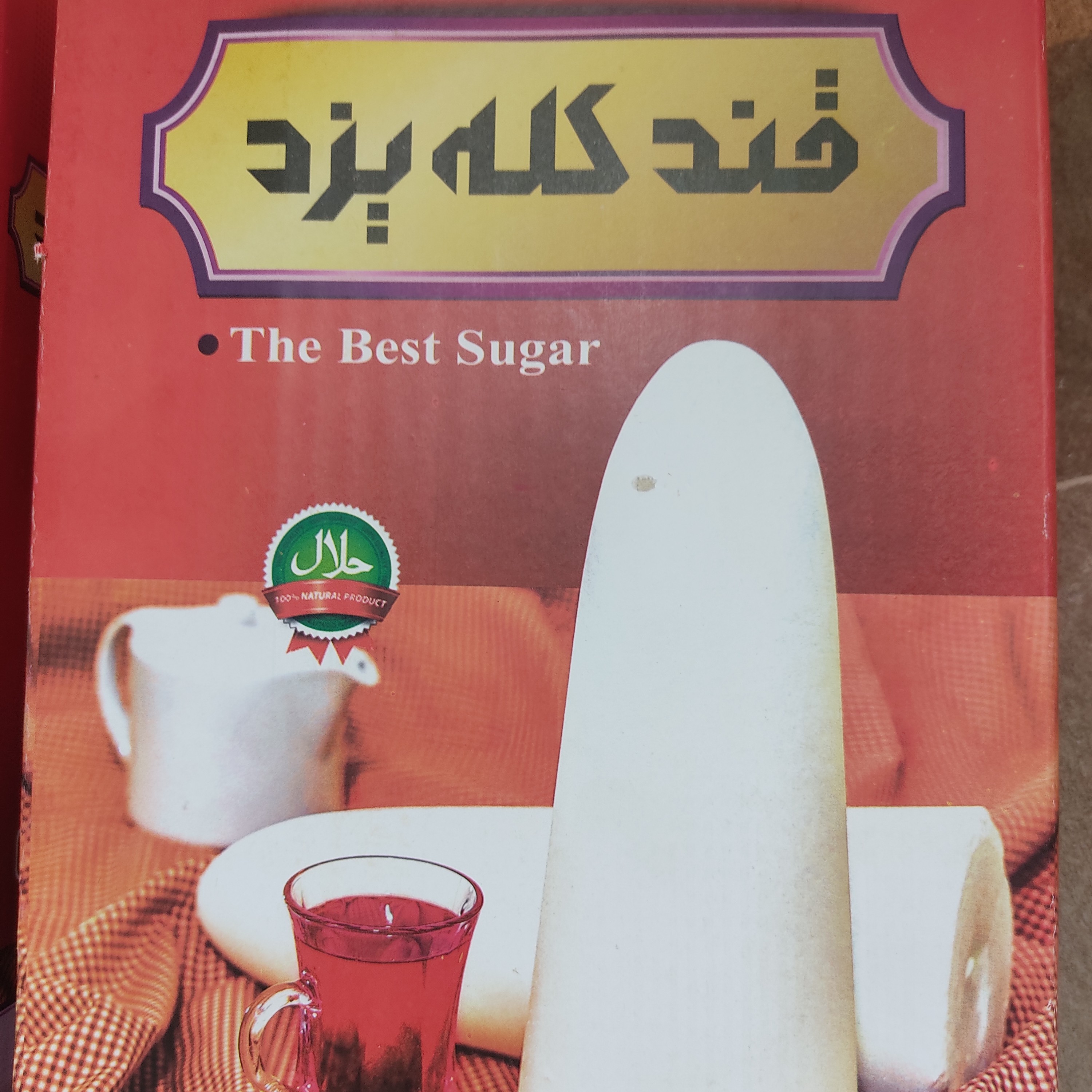 کله قند ممتاز اردکان یزد با طعم هل و گلاب
