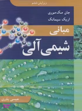 مبانی شیمی آلی ویرایش ششم