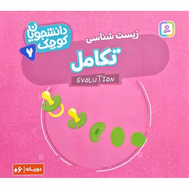 دانشجویان کوچک 7: تکامل