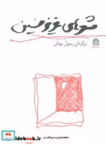 قیمت و خرید کتاب شعرهای عزیز نسین اثر رسول یونان | ایده بوک