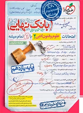 بانک نهایی علوم و فنون یازدهم خیلی سبز