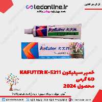 خمیر سیلیکون 60 گرمی kafuter k-5211