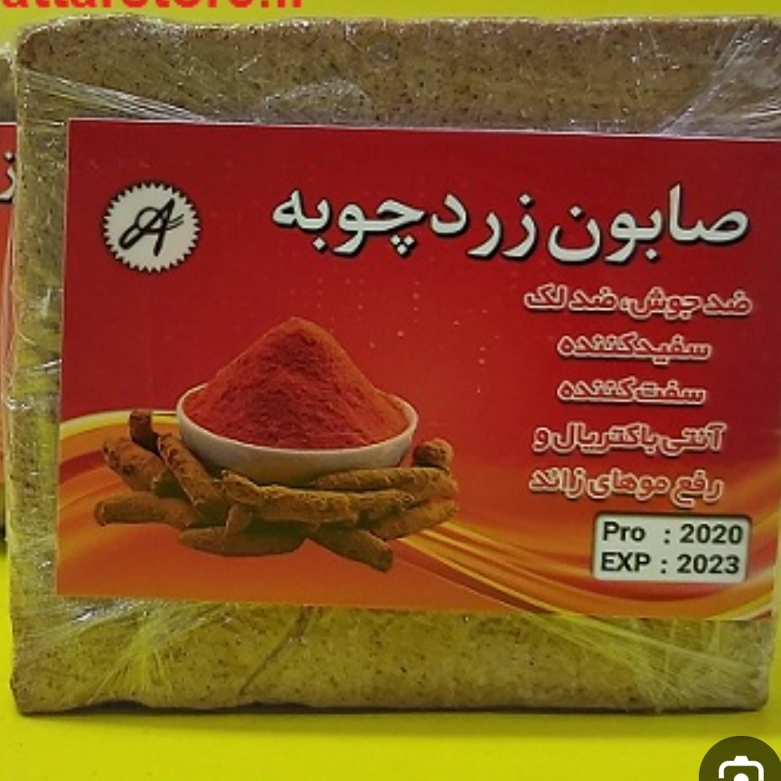 صابون زردچوبه سنتی اصلی