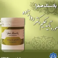 پاد سنگ کیسه صفرا حکیم دکتر روازاده