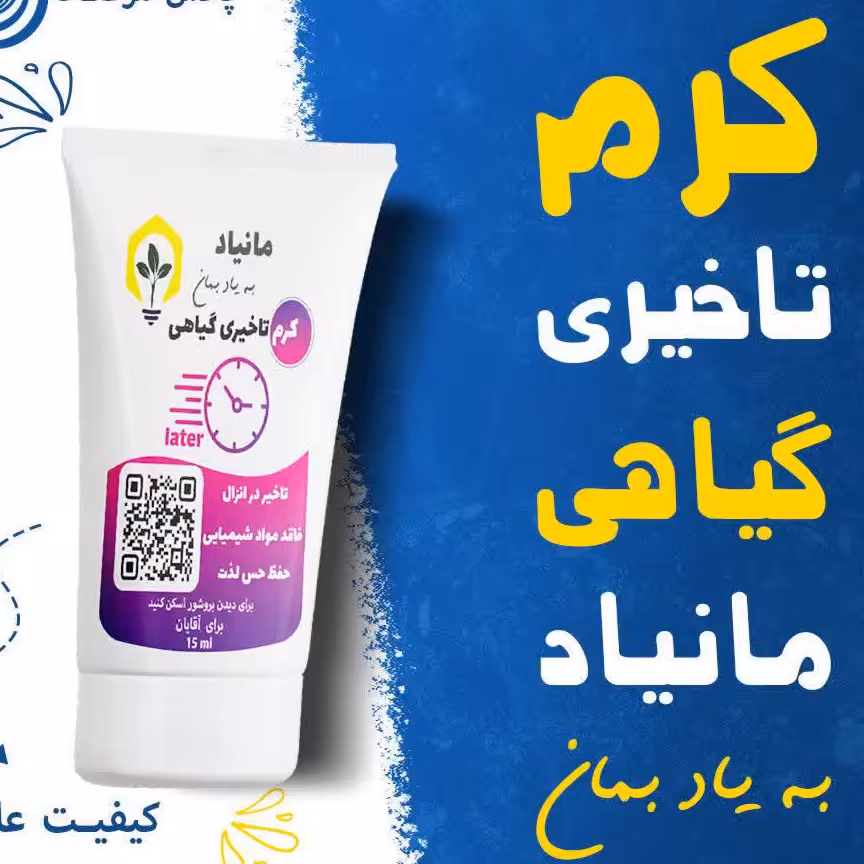 کرم مناسب مردان واقایان 