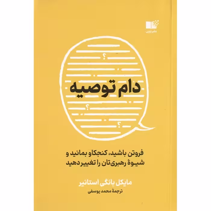 دام توصیه