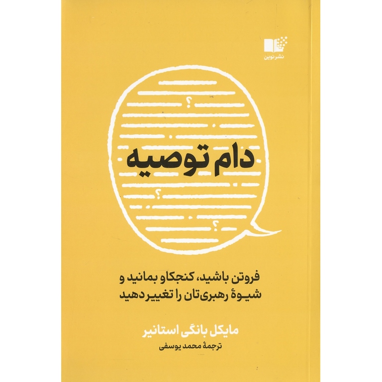 دام توصیه