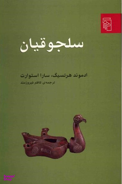 سلجوقیان