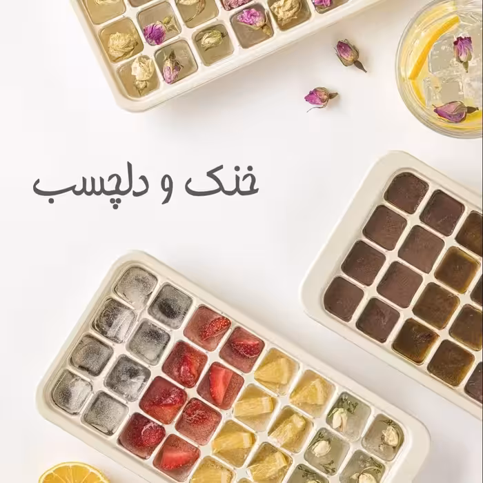 قالب یخ بزرگ مشکات