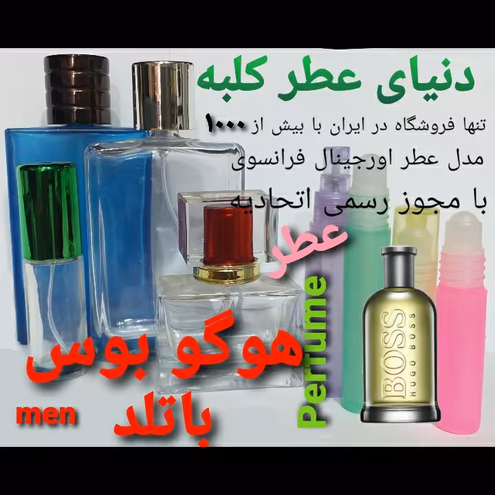 عطر هوگو بوس باتلد 5 میل