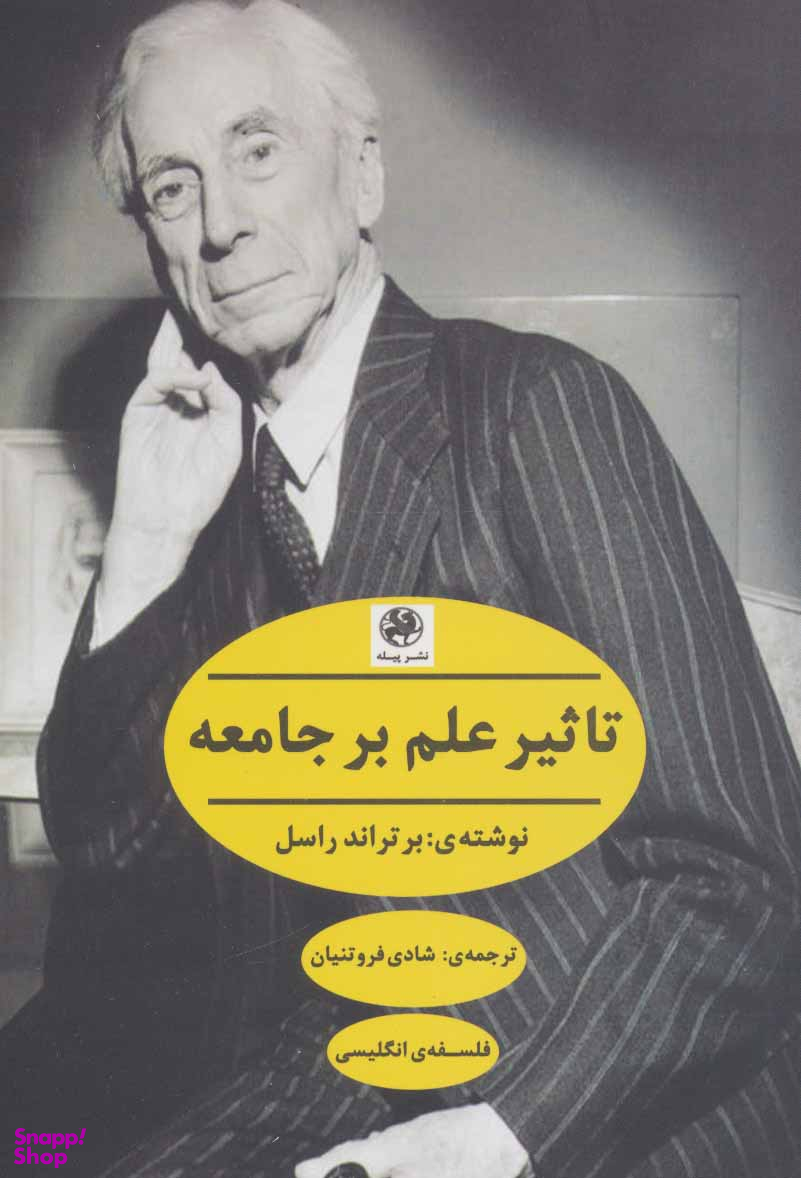 تاثیر علم بر جامعه فلسفه ی انگلیسی