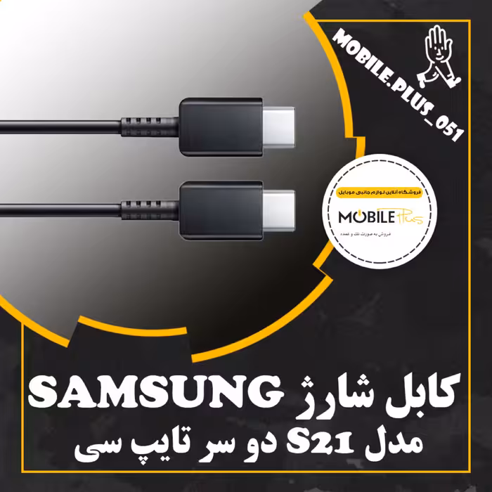 کابل شارژ سرجعبه دو سر تایپ سی مدل S21 طول 1 متر