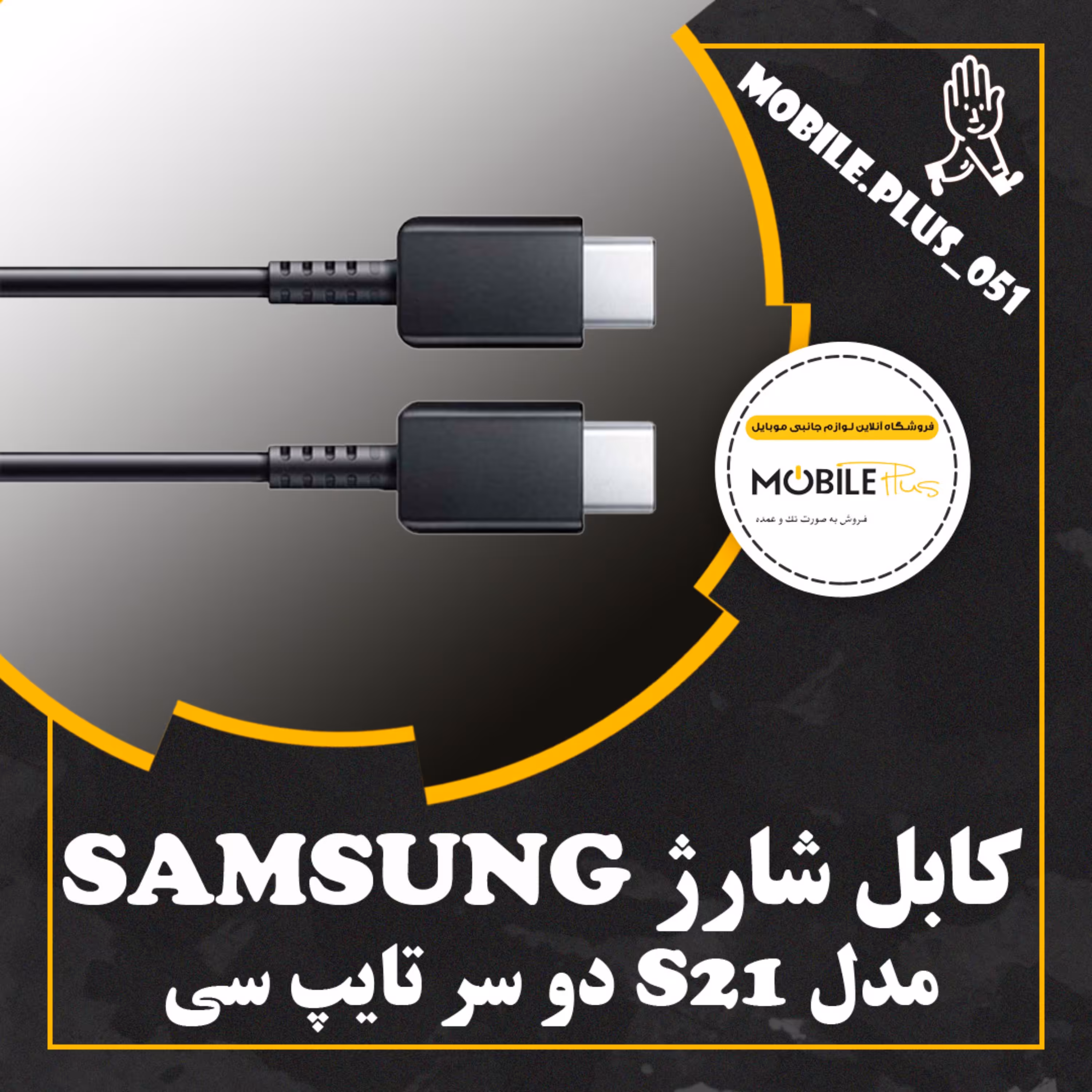 کابل شارژ سرجعبه دو سر تایپ سی مدل S21 طول 1 متر