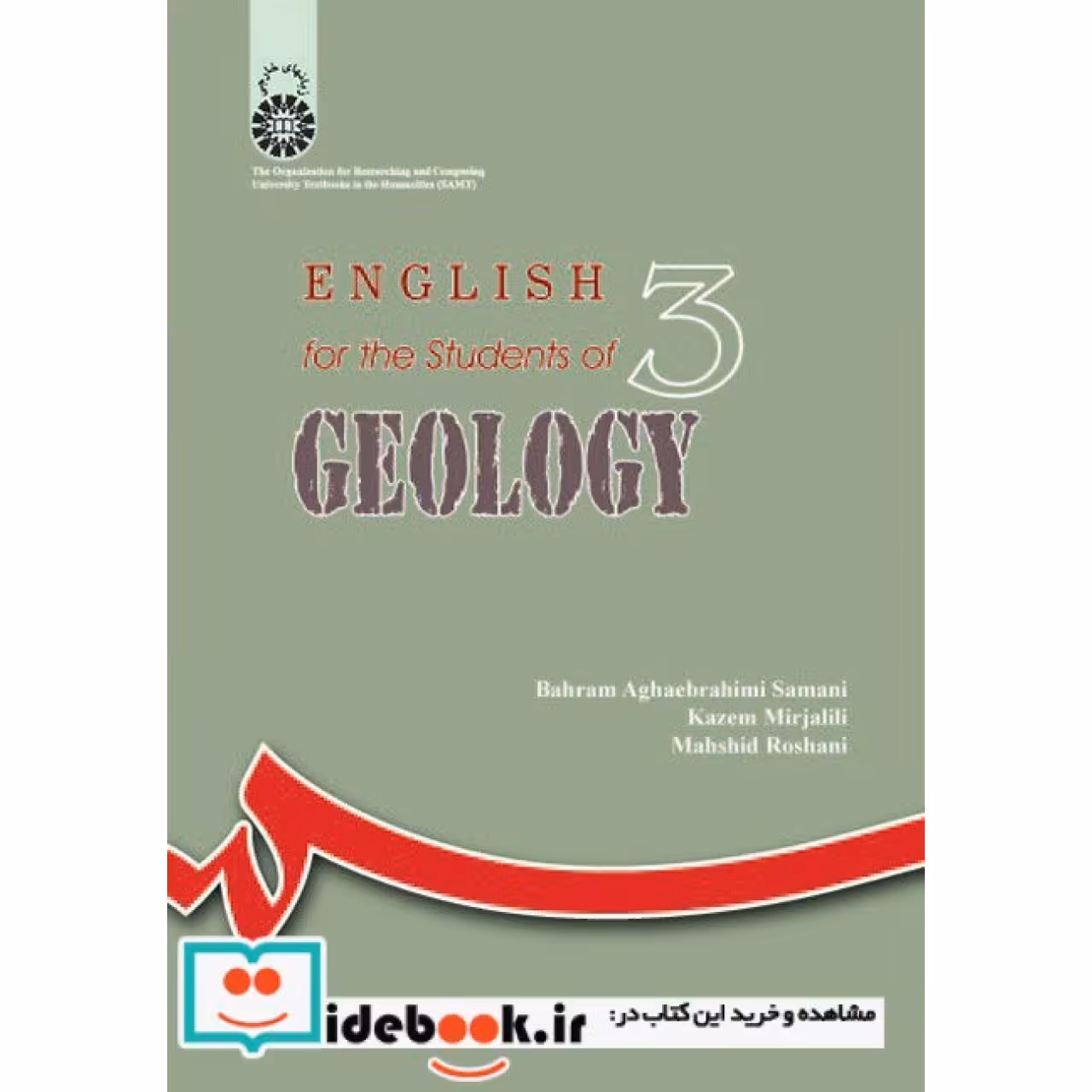 انگلیسی برای دانشجویان رشته زمین‌شناسی