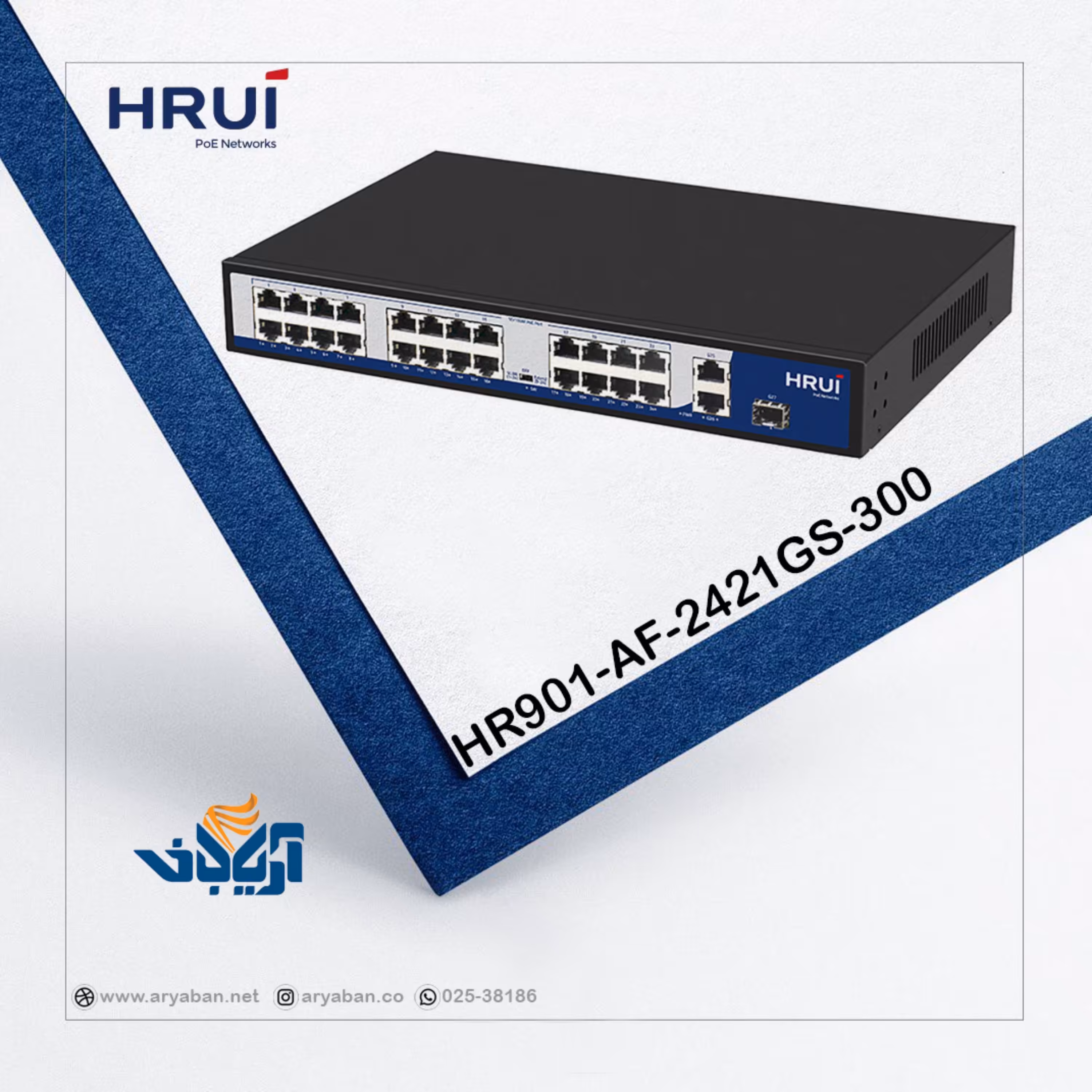 سوئیچ شبکه 24 پورت POE مدل HR901-AF-2421GS-300