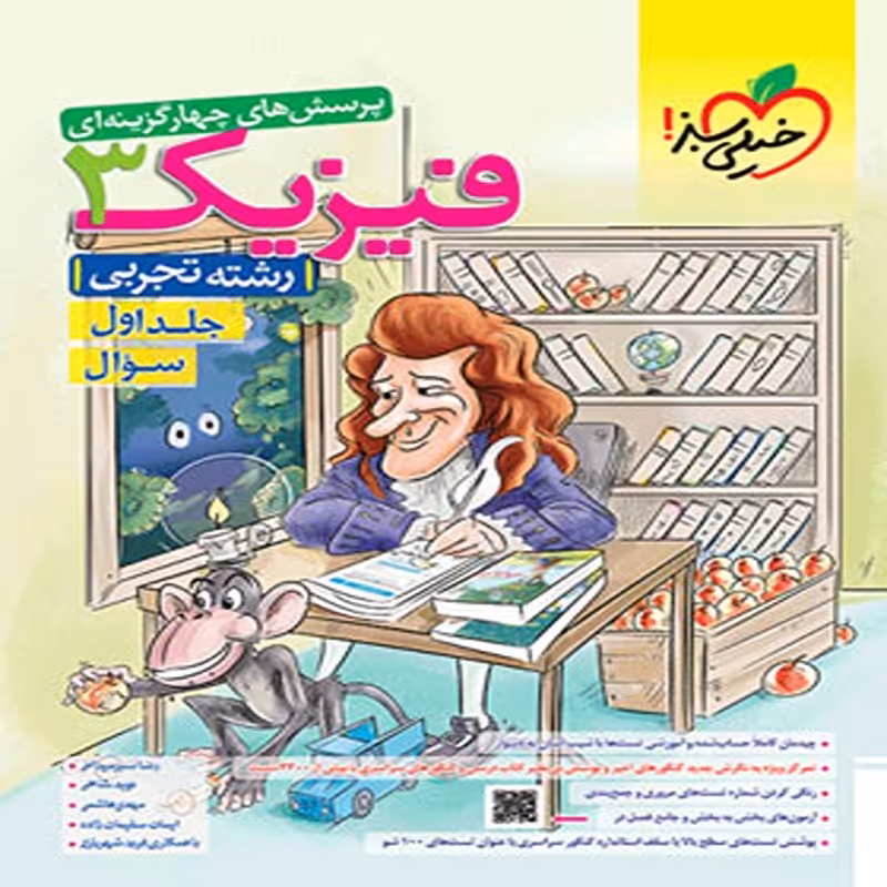 تست فیزیک دوازدهم تجربی خیلی سبز جلد اول