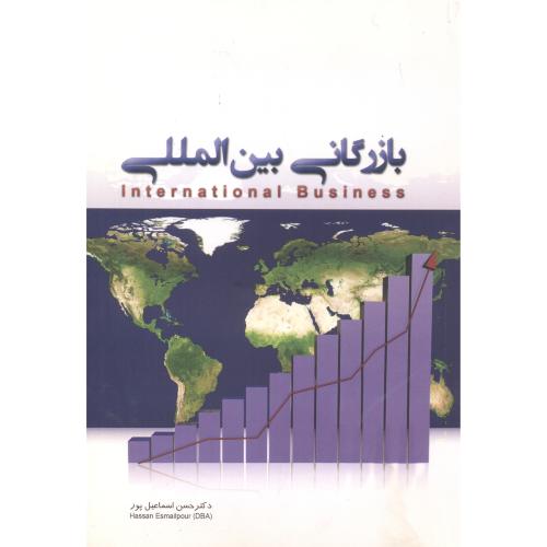 کتاب بازرگانی بین المللی