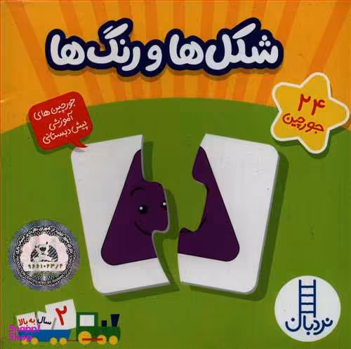 کتاب 24 جورچین (شکل ها و رنگ ها) انتشارات فنی ایران