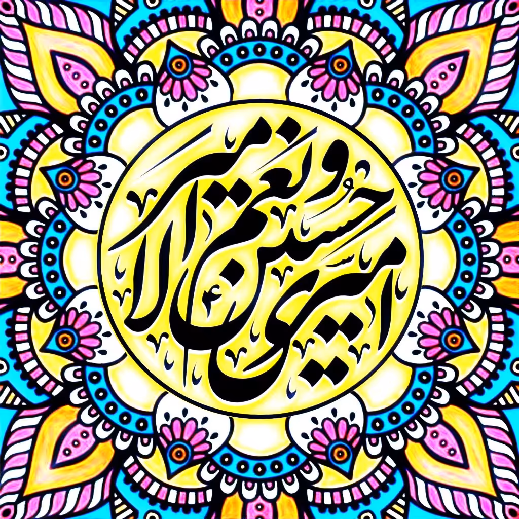 تابلو کاشی امیری حسین