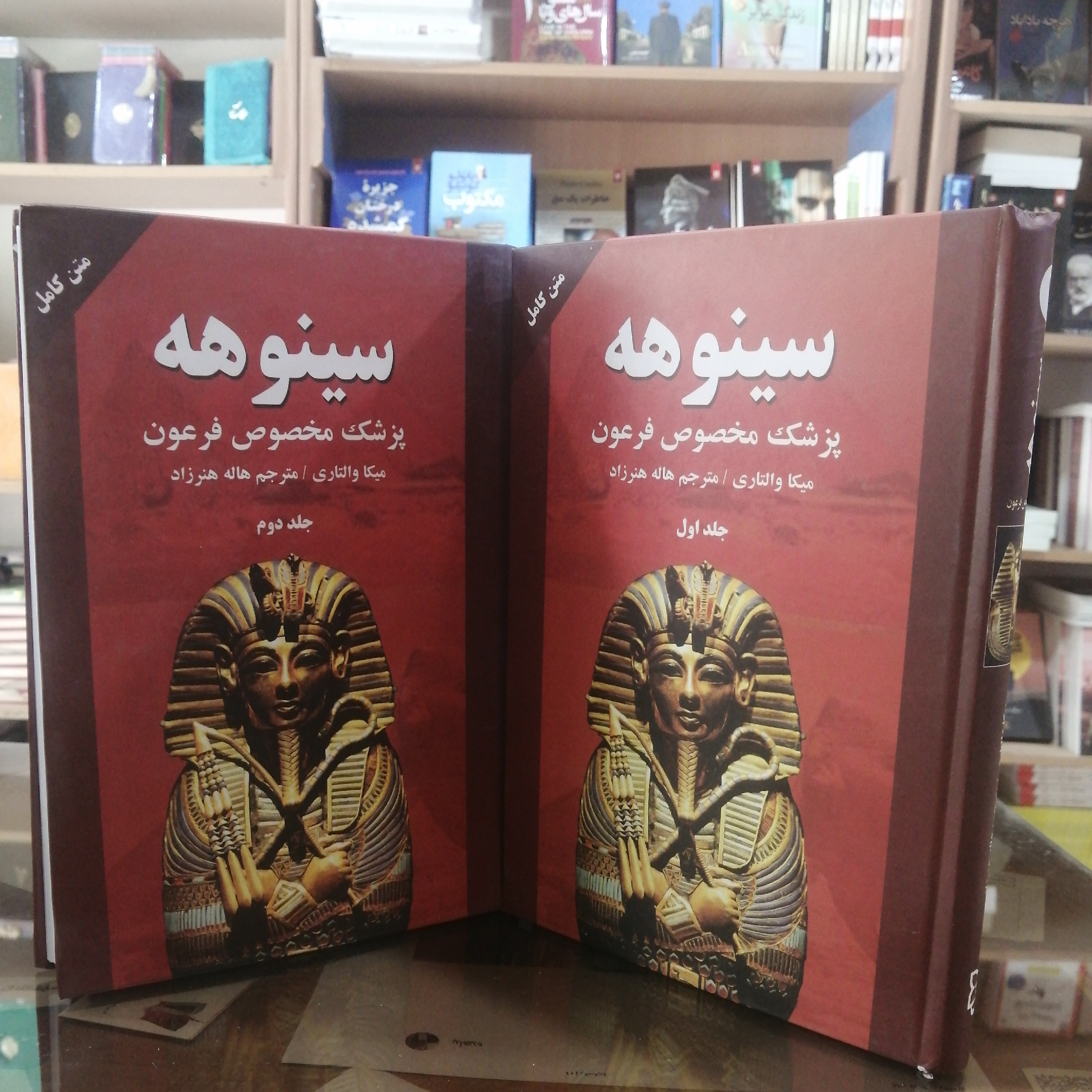 کتاب سینوهه 2 جلدی مترجم هاله هنر زاد جلد سخت