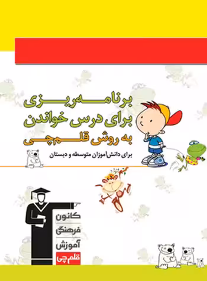 برنامه ریزی برای درس خواندن به روش قلم چی | چی بخونم