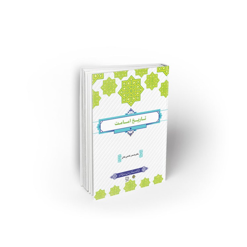 کتاب تاریخ امامت