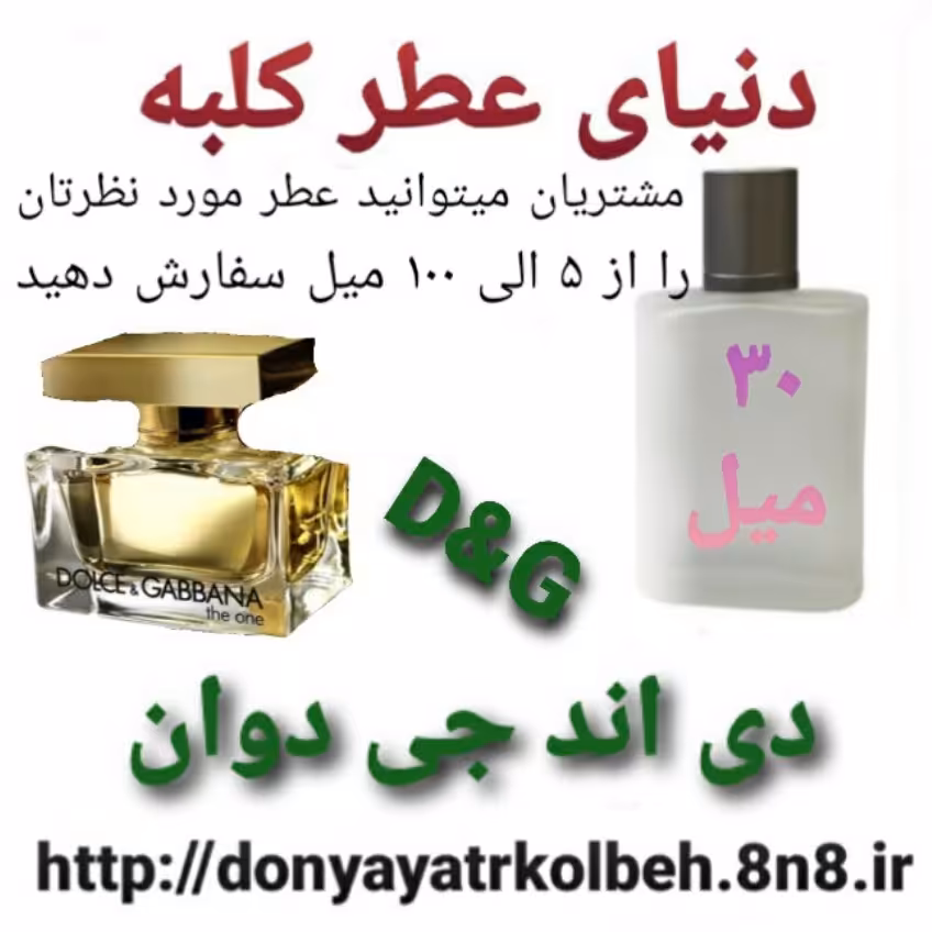عطر دی اند جی D&G دوان  30 میل