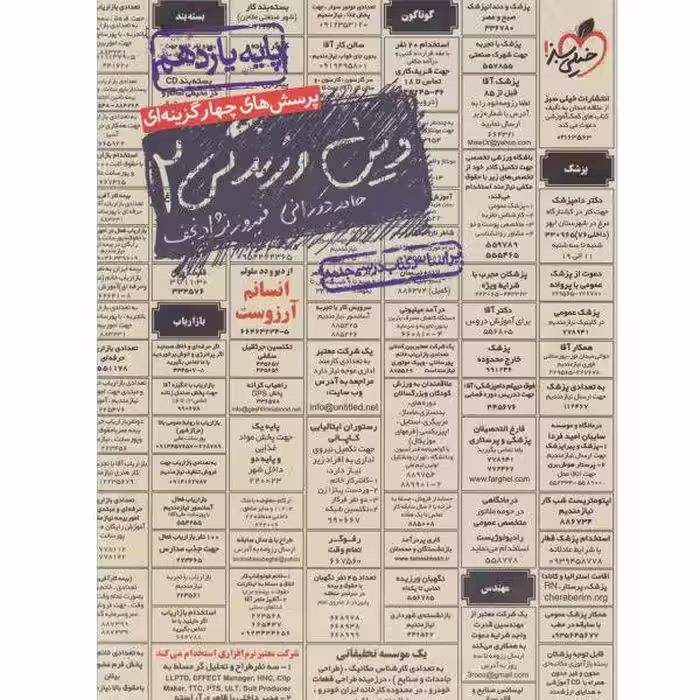 کتاب پرسش های چهار گزینه ای دین و زندگی 2 یازدهم خیلی سبز چاپ 98