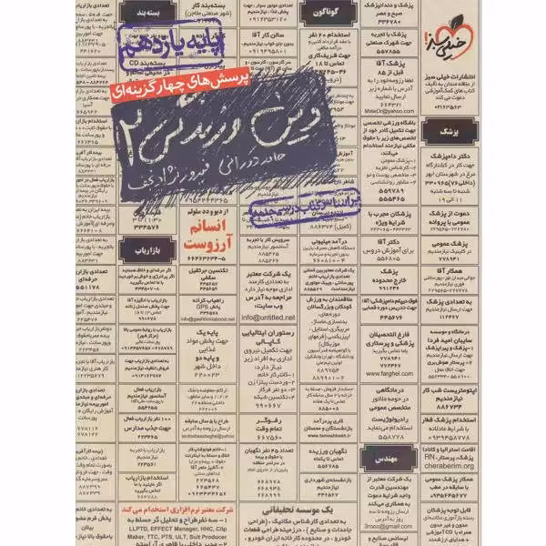 کتاب پرسش های چهار گزینه ای دین و زندگی 2 یازدهم خیلی سبز چاپ 98