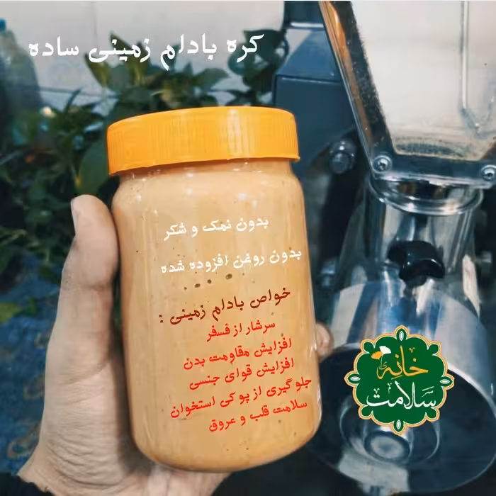 کره بادام زمینی ، کره گیری در حضور  مشتری  از مغزیجات، نیم کیلویی 