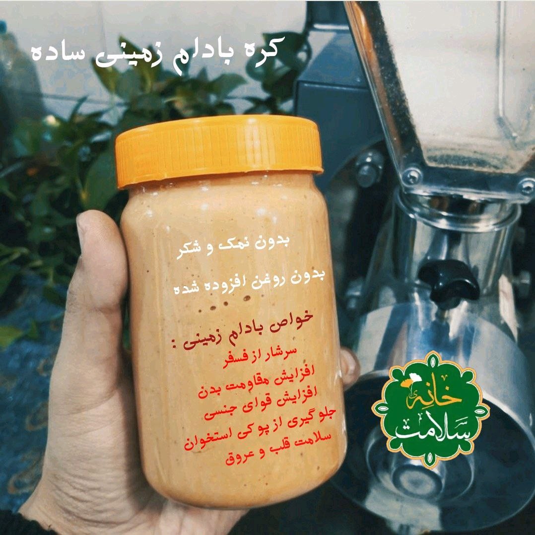 کره بادام زمینی ، کره گیری در حضور مشتری از مغزیجات، نیم کیلویی