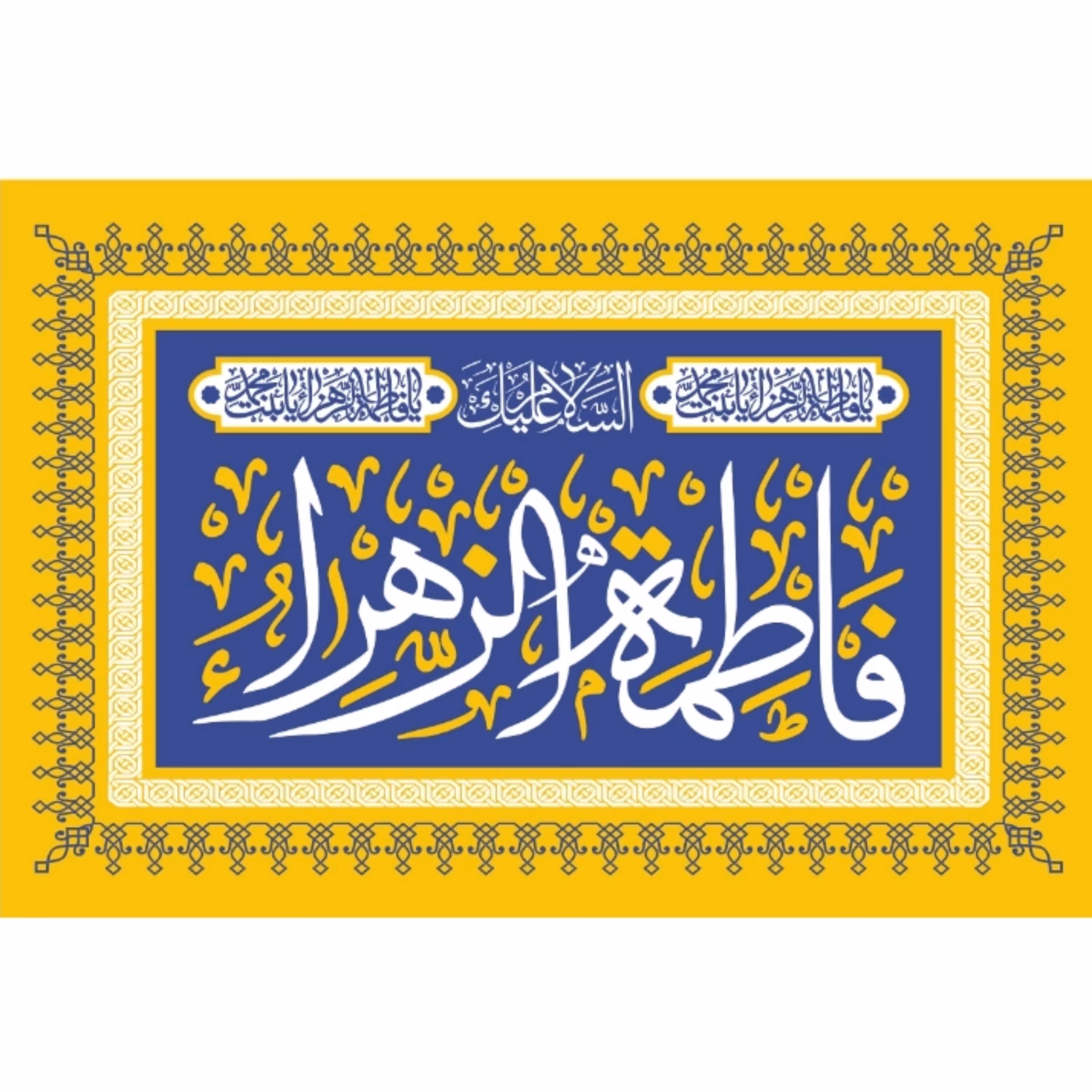 پرچم ولادت  حضرت فاطمه اندازه 100 در 70 کد 225-07-ftm