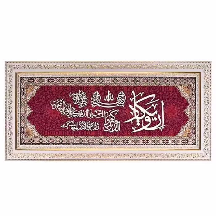 تابلو هدیه نفیس  وان یکاد کد Te 835 Z1