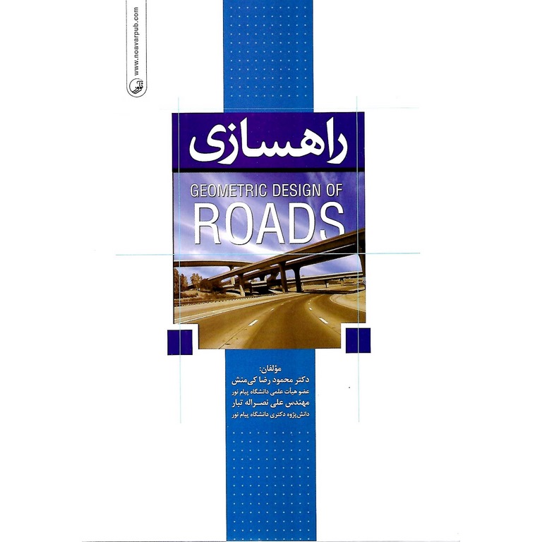 راهسازی