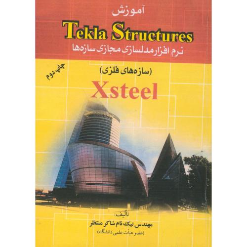 کتاب tekla structures نرم افزار مدلسازی مجازی سازه ها با cd