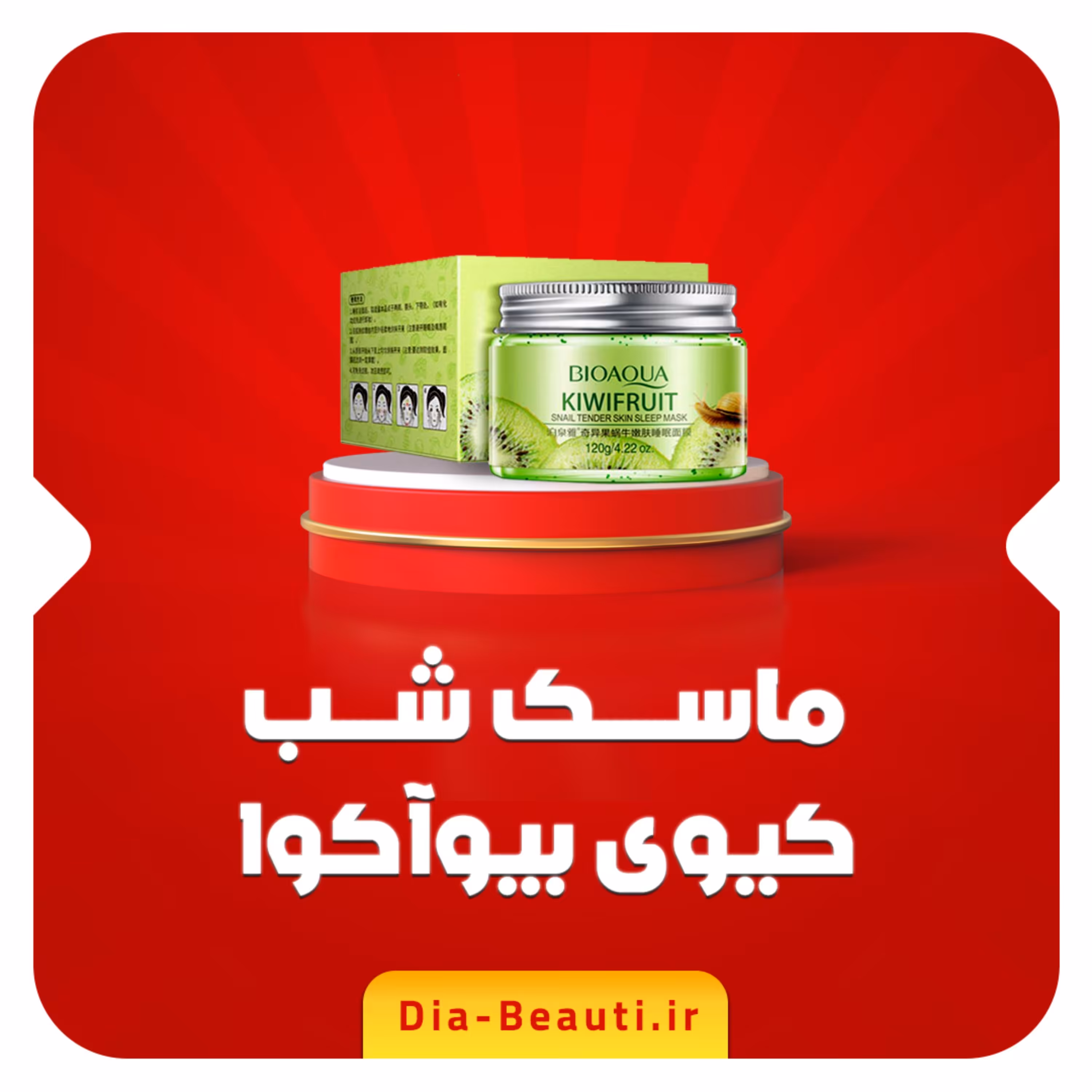 ماسک شب ضد چروک کیوی بیوآکوا - دیابیوتی