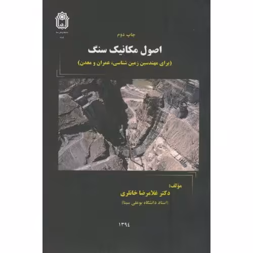 کتاب اصول مکانیک سنگ
