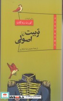 قیمت و خرید کتاب پانوراما 14 تربیت اصولی | ایده بوک