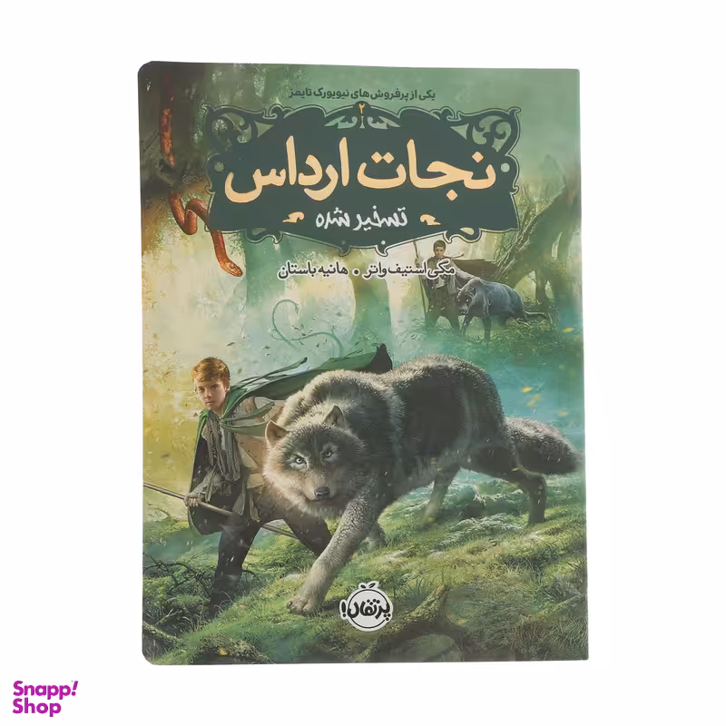 کتاب نجات ارداس 2 تسخیر شده اثر مگی استیف واتر انتشارات پرتقال