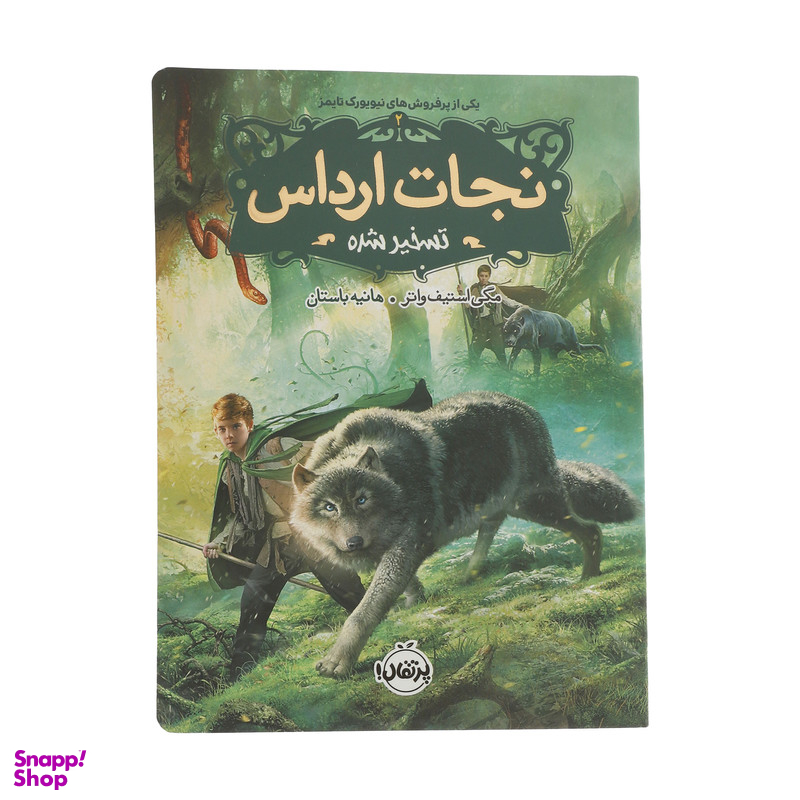 کتاب نجات ارداس 2 تسخیر شده اثر مگی استیف واتر انتشارات پرتقال