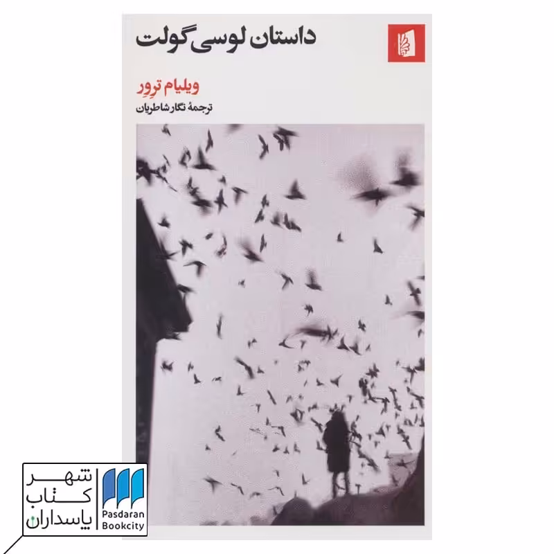 کتاب داستان لوسی گولت